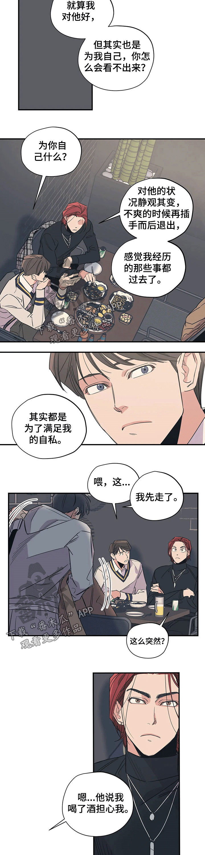 《百万浪漫史》漫画最新章节第100章：（第2季）回家免费下拉式在线观看章节第【8】张图片