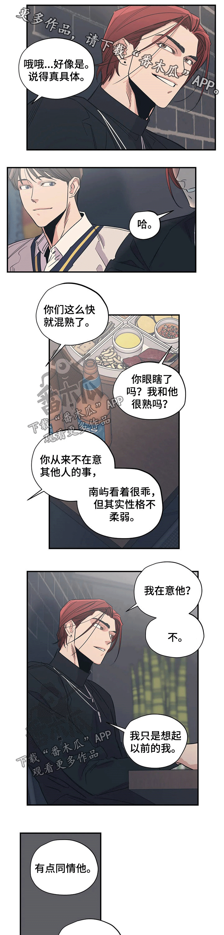 《百万浪漫史》漫画最新章节第100章：（第2季）回家免费下拉式在线观看章节第【9】张图片