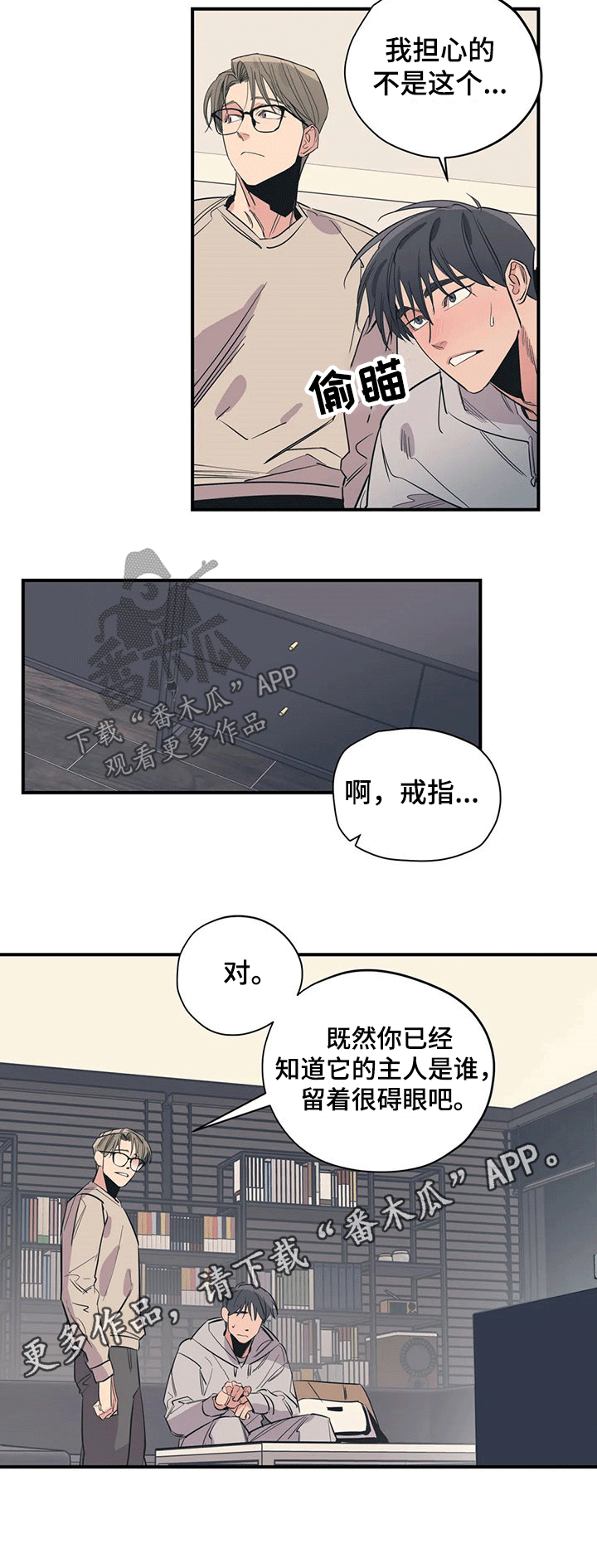 《百万浪漫史》漫画最新章节第101章：（第2季）碰面免费下拉式在线观看章节第【1】张图片