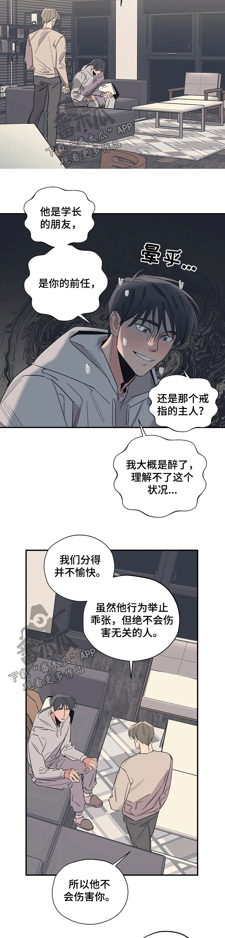 《百万浪漫史》漫画最新章节第101章：（第2季）碰面免费下拉式在线观看章节第【2】张图片