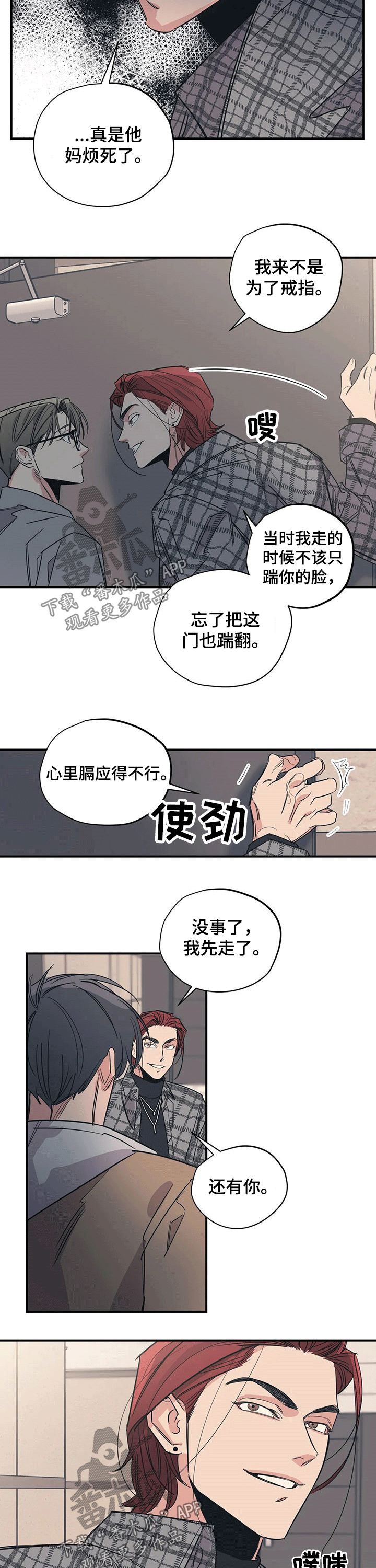 《百万浪漫史》漫画最新章节第101章：（第2季）碰面免费下拉式在线观看章节第【4】张图片