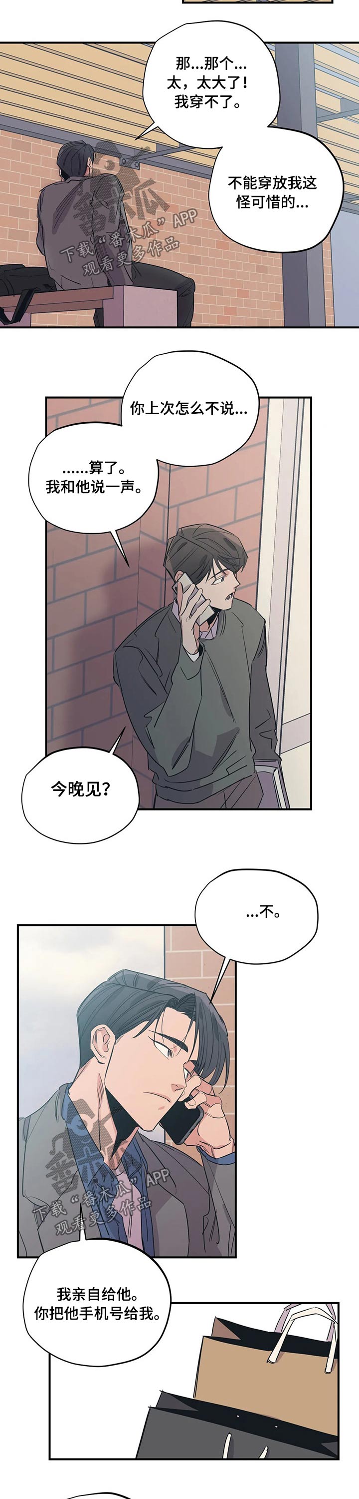 《百万浪漫史》漫画最新章节第103章：（第2季）归还免费下拉式在线观看章节第【4】张图片