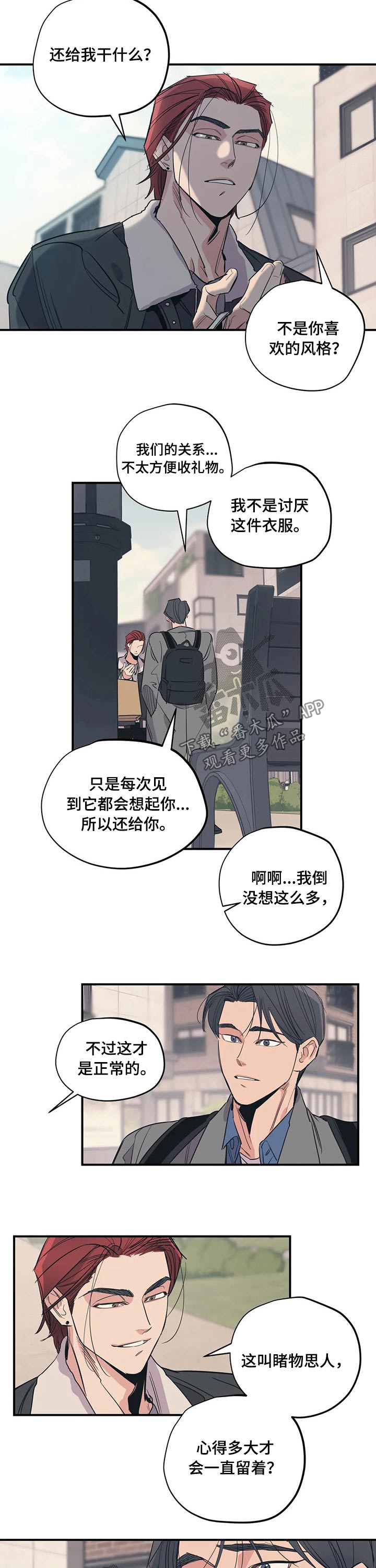 《百万浪漫史》漫画最新章节第103章：（第2季）归还免费下拉式在线观看章节第【3】张图片