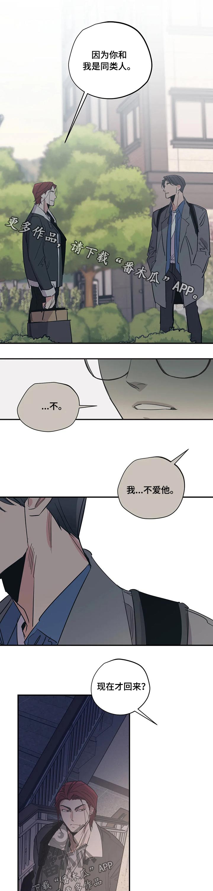 《百万浪漫史》漫画最新章节第104章：（第2季）诉说免费下拉式在线观看章节第【8】张图片