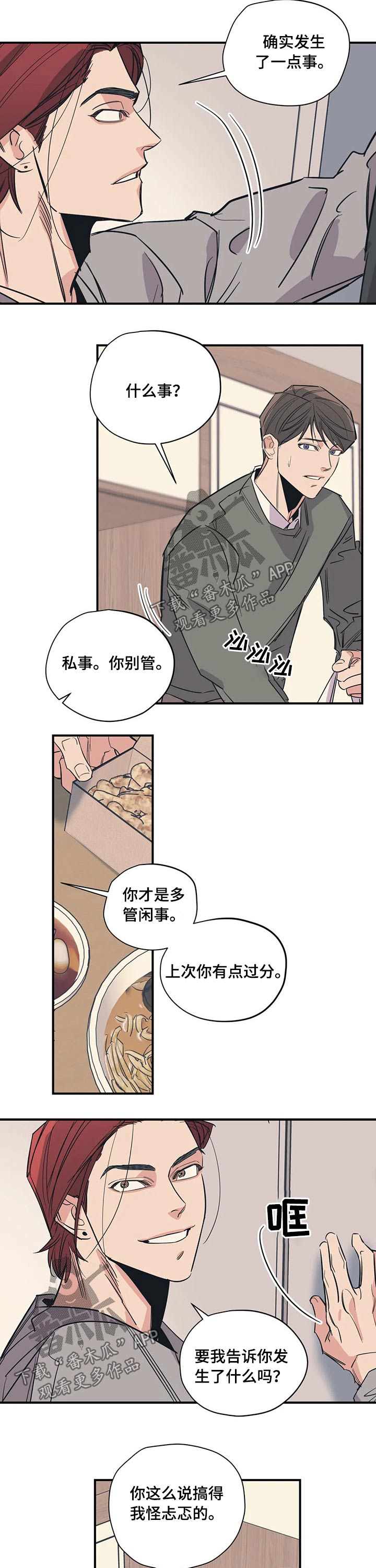 《百万浪漫史》漫画最新章节第104章：（第2季）诉说免费下拉式在线观看章节第【6】张图片