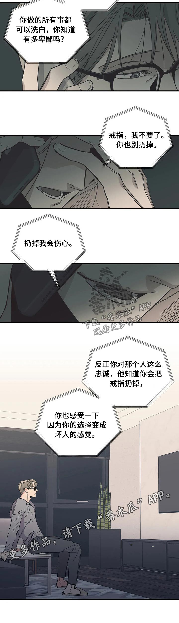 《百万浪漫史》漫画最新章节第104章：（第2季）诉说免费下拉式在线观看章节第【1】张图片