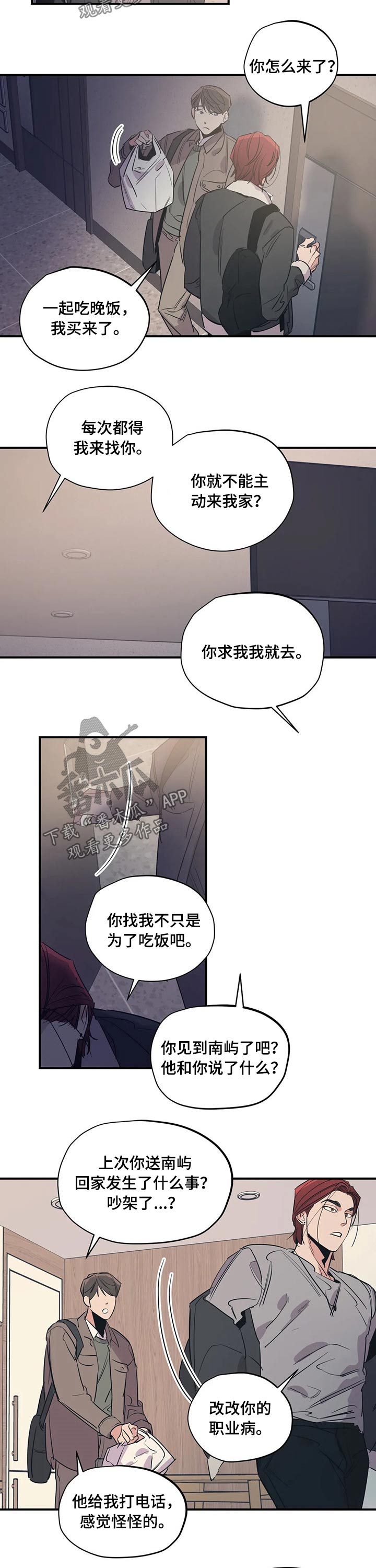 《百万浪漫史》漫画最新章节第104章：（第2季）诉说免费下拉式在线观看章节第【7】张图片