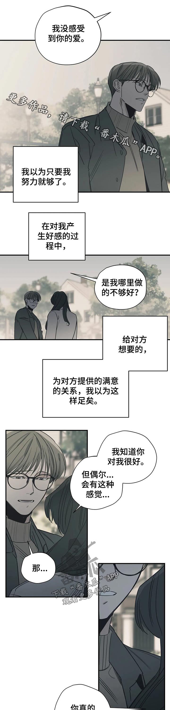 《百万浪漫史》漫画最新章节第107章：（第2季）分手免费下拉式在线观看章节第【8】张图片