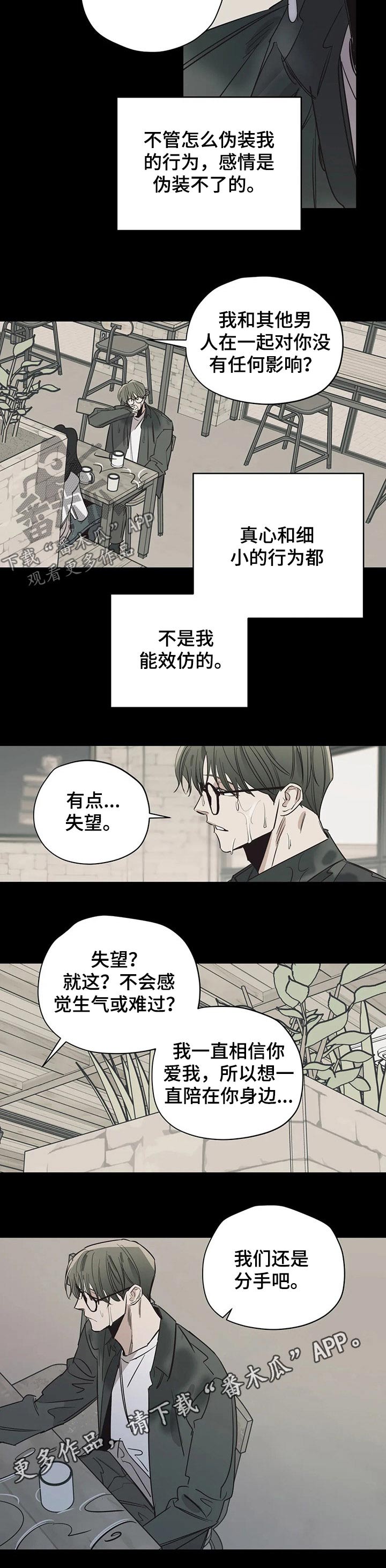 《百万浪漫史》漫画最新章节第107章：（第2季）分手免费下拉式在线观看章节第【1】张图片