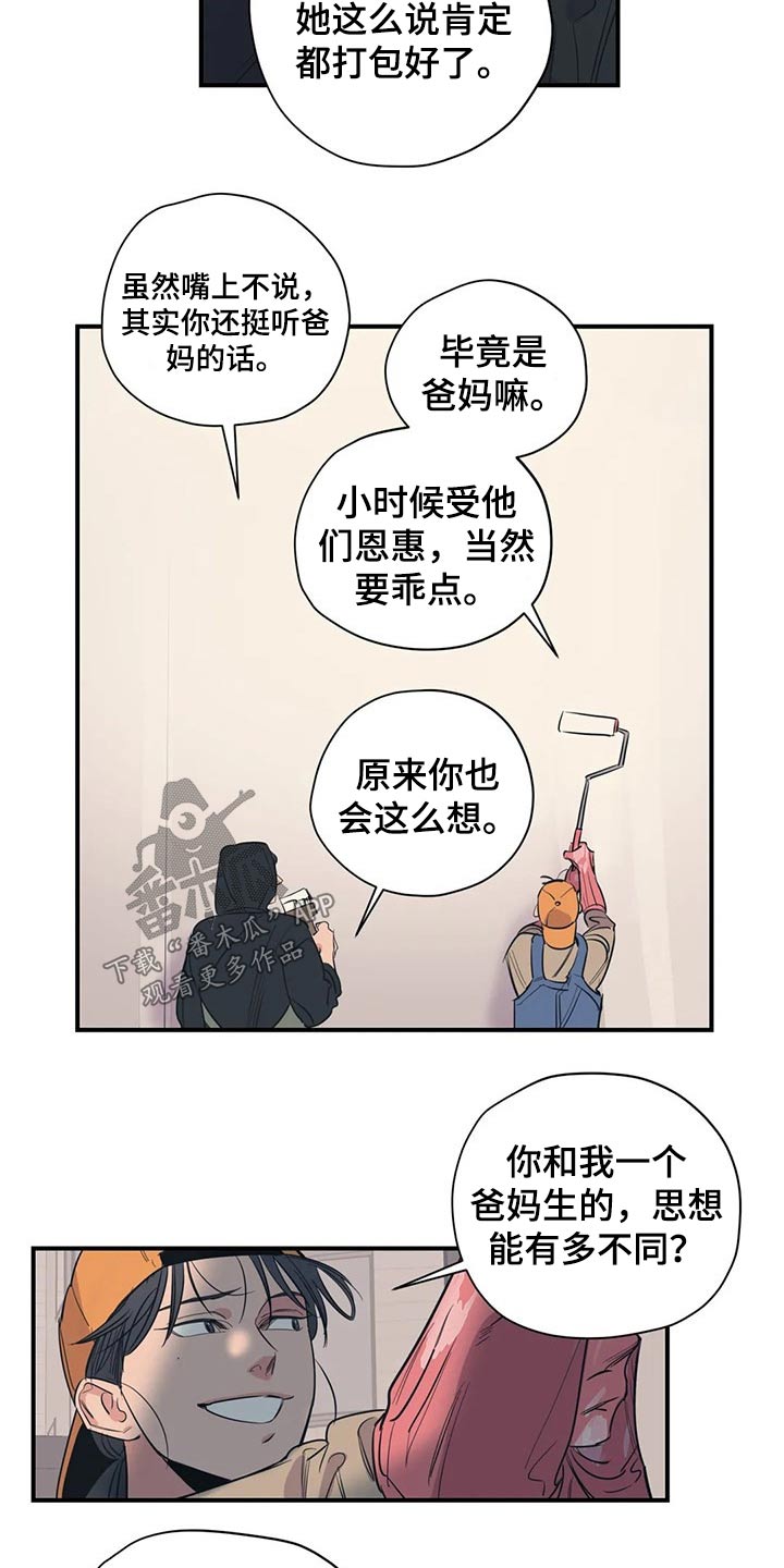 《百万浪漫史》漫画最新章节第109章：（第2季）旧情免费下拉式在线观看章节第【12】张图片