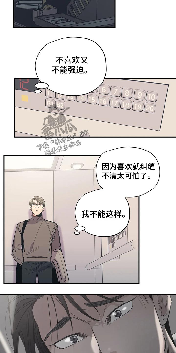 《百万浪漫史》漫画最新章节第109章：（第2季）旧情免费下拉式在线观看章节第【8】张图片