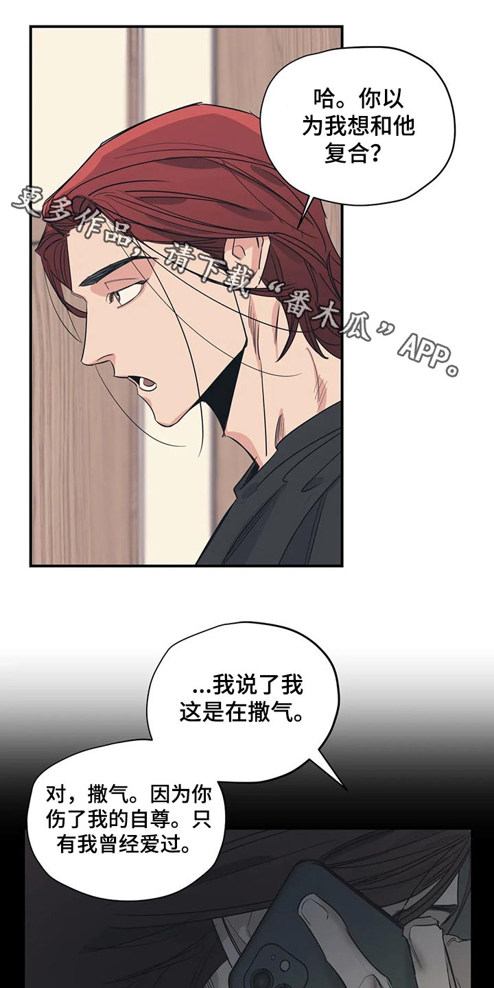 《百万浪漫史》漫画最新章节第110章：（第2季）冷静思考免费下拉式在线观看章节第【18】张图片