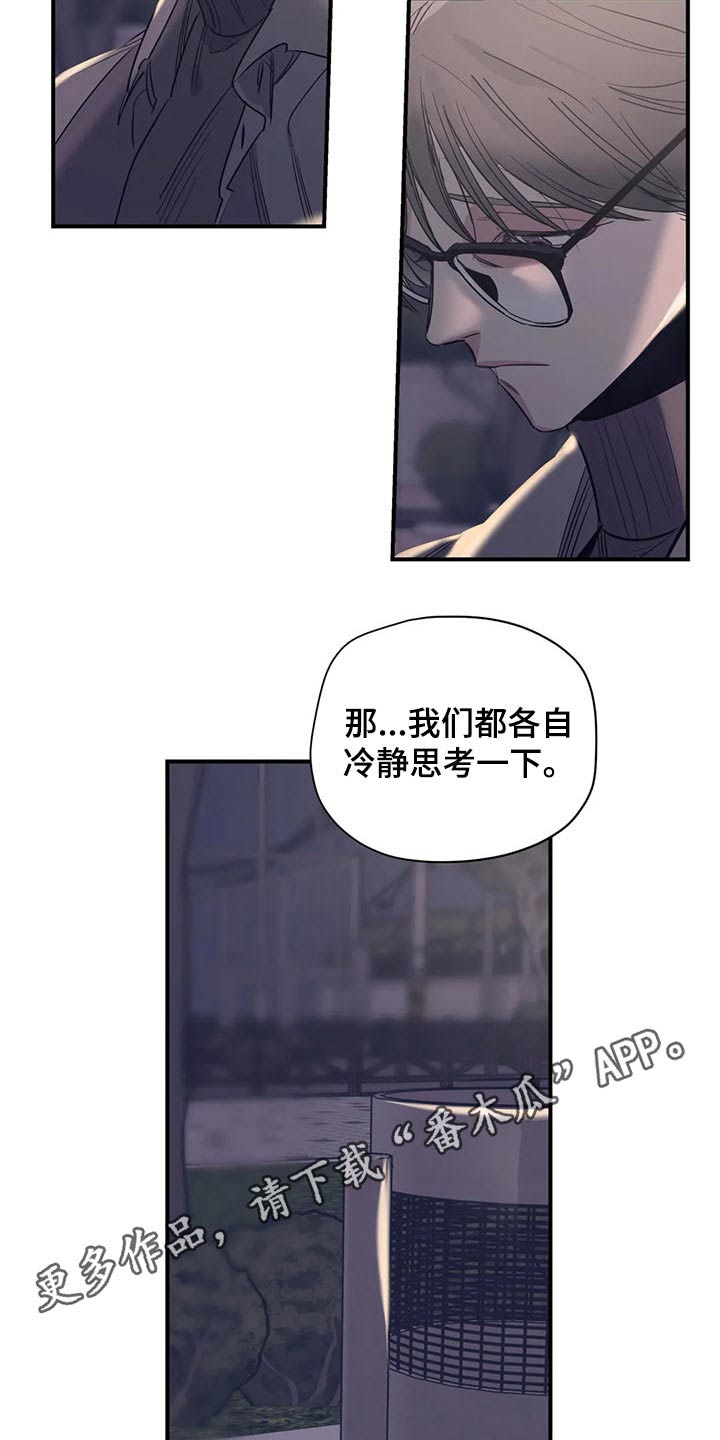 《百万浪漫史》漫画最新章节第110章：（第2季）冷静思考免费下拉式在线观看章节第【2】张图片