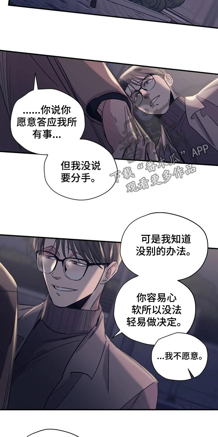 《百万浪漫史》漫画最新章节第110章：（第2季）冷静思考免费下拉式在线观看章节第【4】张图片