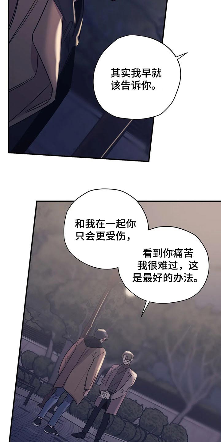 《百万浪漫史》漫画最新章节第110章：（第2季）冷静思考免费下拉式在线观看章节第【5】张图片