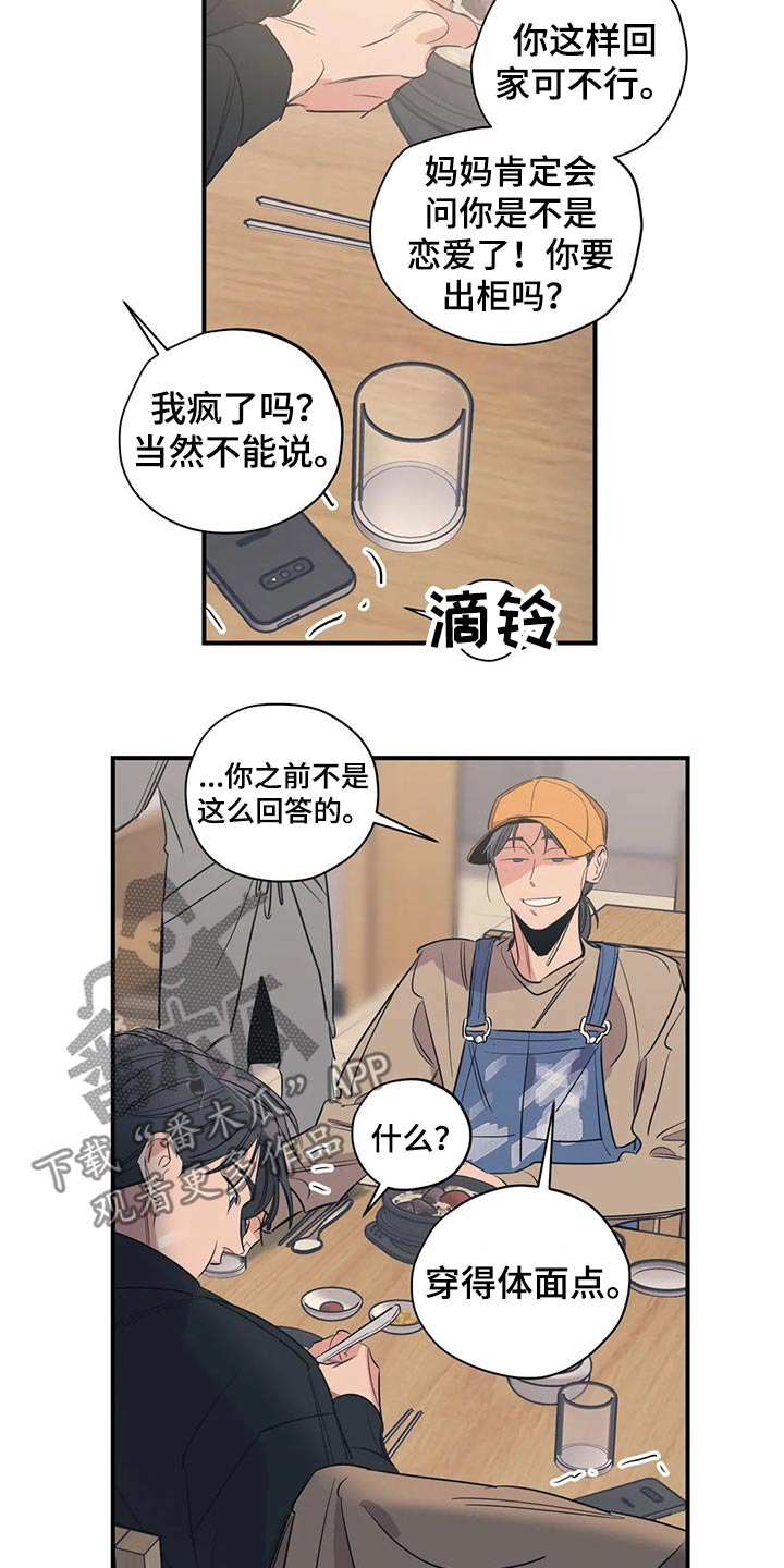 《百万浪漫史》漫画最新章节第110章：（第2季）冷静思考免费下拉式在线观看章节第【11】张图片