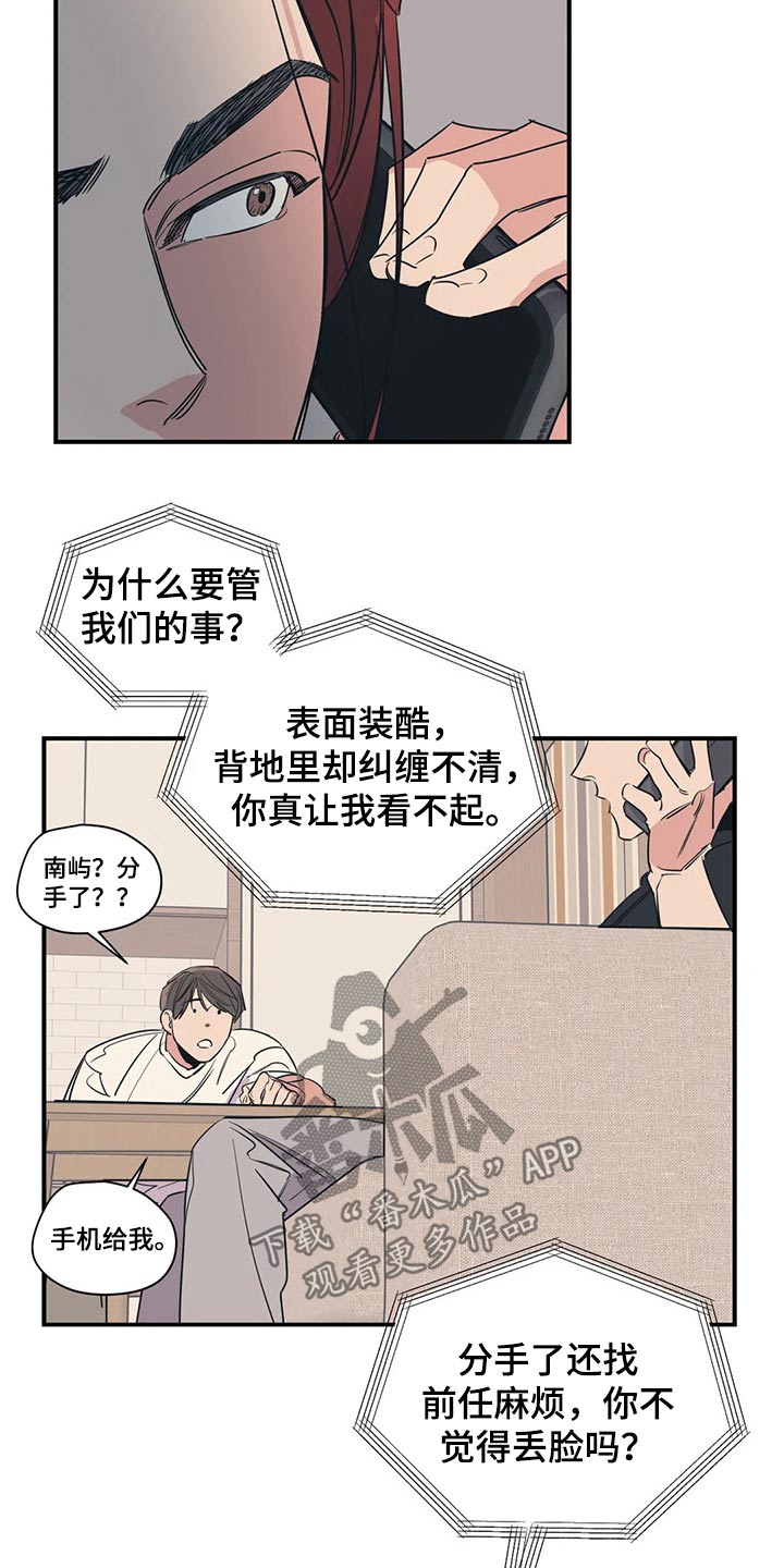 《百万浪漫史》漫画最新章节第111章：（第2季）我的回答免费下拉式在线观看章节第【9】张图片