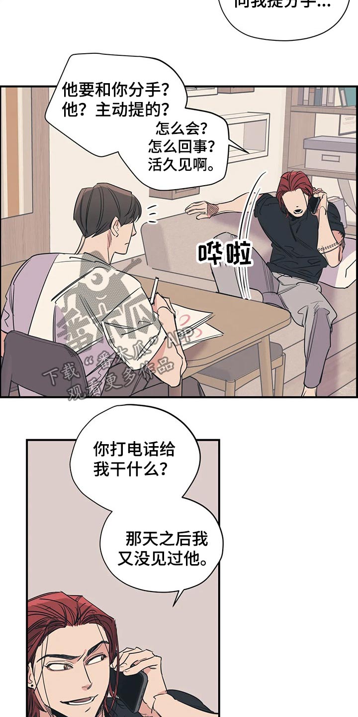 《百万浪漫史》漫画最新章节第111章：（第2季）我的回答免费下拉式在线观看章节第【12】张图片