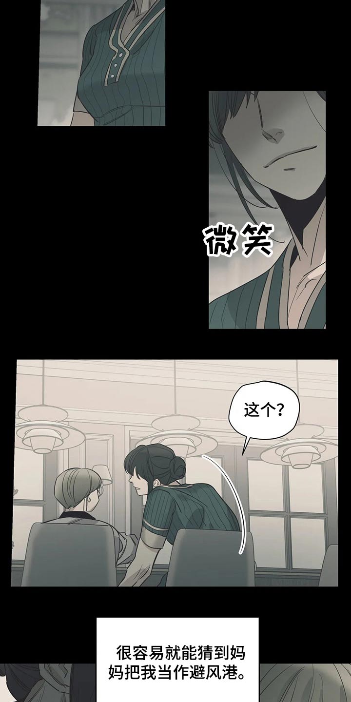 《百万浪漫史》漫画最新章节第113章：（第2季）希望妈妈开心免费下拉式在线观看章节第【13】张图片