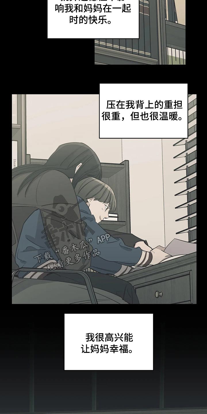 《百万浪漫史》漫画最新章节第113章：（第2季）希望妈妈开心免费下拉式在线观看章节第【5】张图片