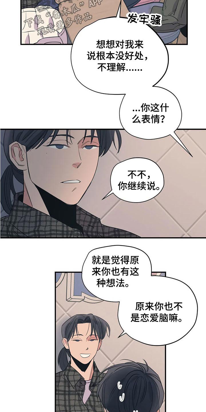 《百万浪漫史》漫画最新章节第115章：（第2季）积极乐观免费下拉式在线观看章节第【3】张图片