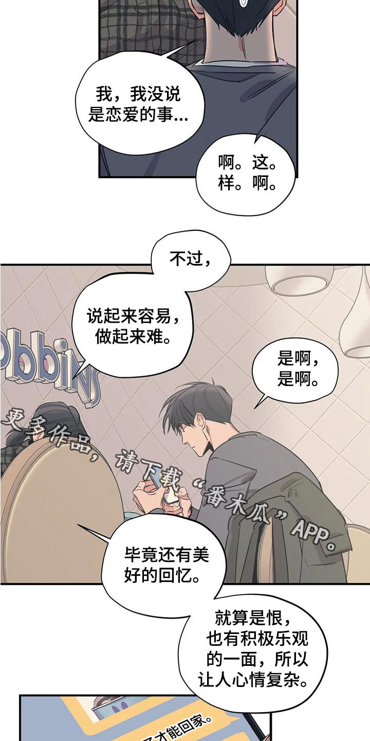 《百万浪漫史》漫画最新章节第115章：（第2季）积极乐观免费下拉式在线观看章节第【2】张图片