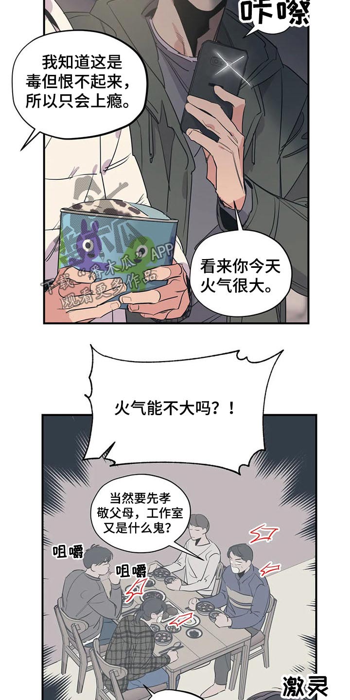 《百万浪漫史》漫画最新章节第115章：（第2季）积极乐观免费下拉式在线观看章节第【6】张图片