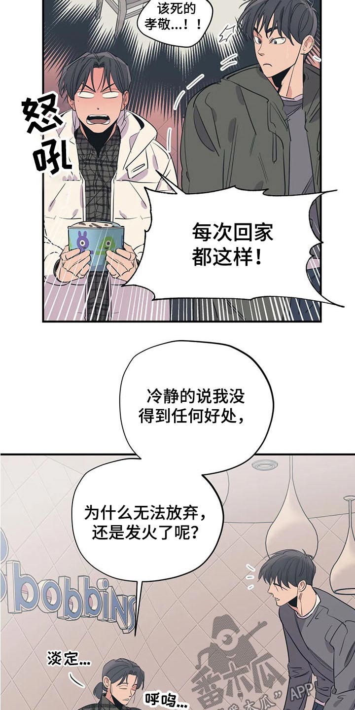 《百万浪漫史》漫画最新章节第115章：（第2季）积极乐观免费下拉式在线观看章节第【5】张图片