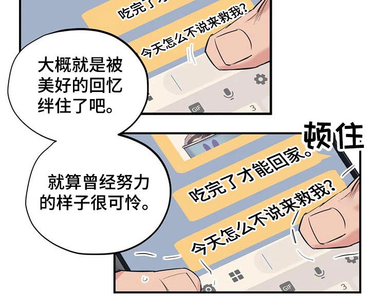 《百万浪漫史》漫画最新章节第115章：（第2季）积极乐观免费下拉式在线观看章节第【1】张图片