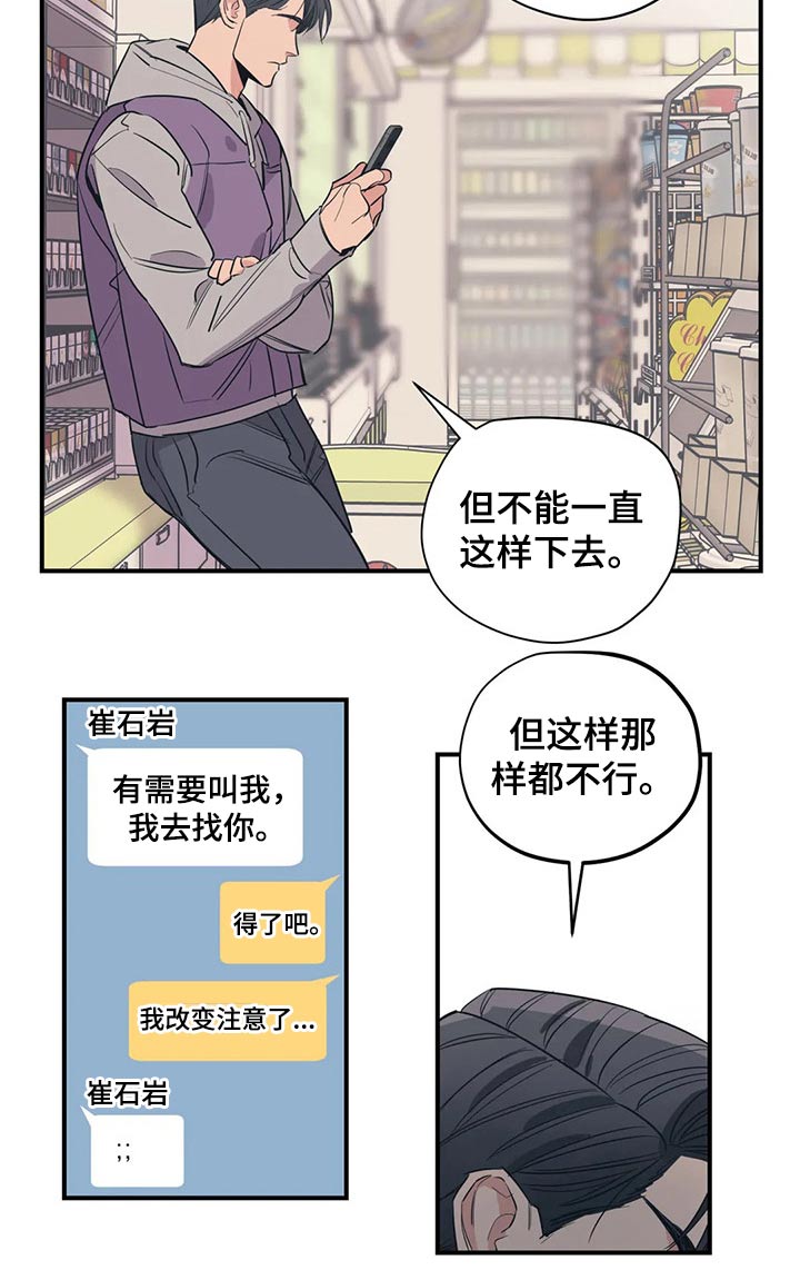 《百万浪漫史》漫画最新章节第117章：（第2季）精神胜利免费下拉式在线观看章节第【9】张图片