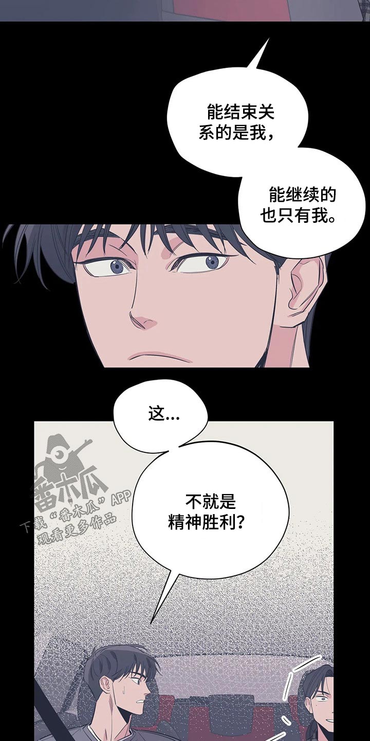 《百万浪漫史》漫画最新章节第117章：（第2季）精神胜利免费下拉式在线观看章节第【2】张图片