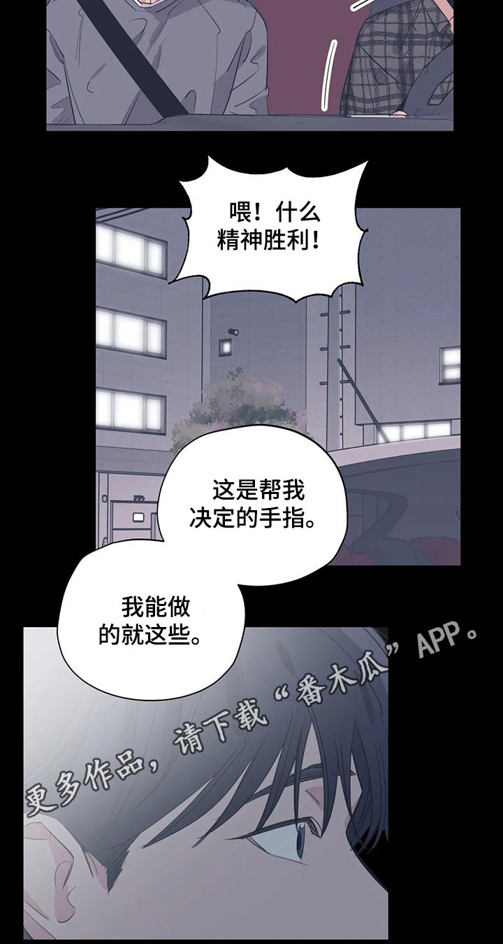 《百万浪漫史》漫画最新章节第117章：（第2季）精神胜利免费下拉式在线观看章节第【1】张图片