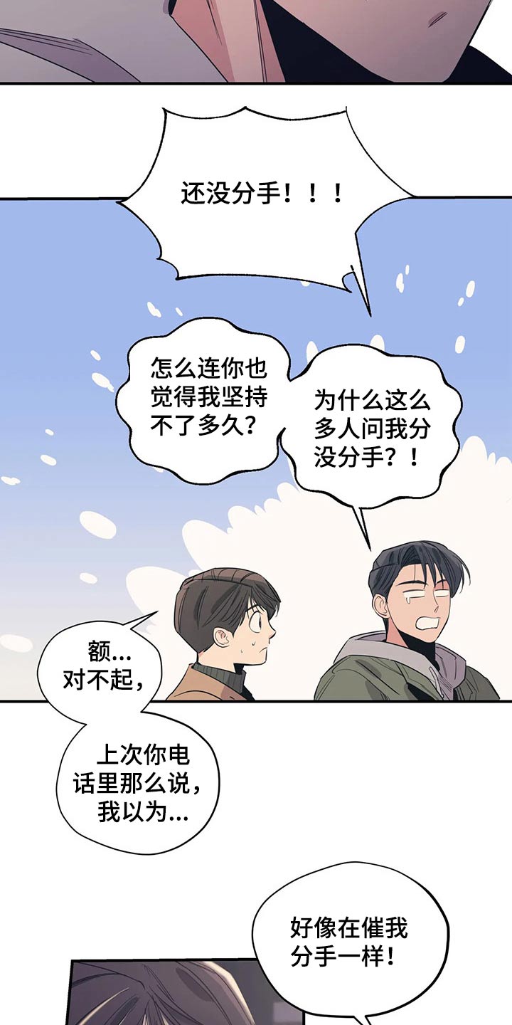 《百万浪漫史》漫画最新章节第118章：（第2季）分手?免费下拉式在线观看章节第【3】张图片