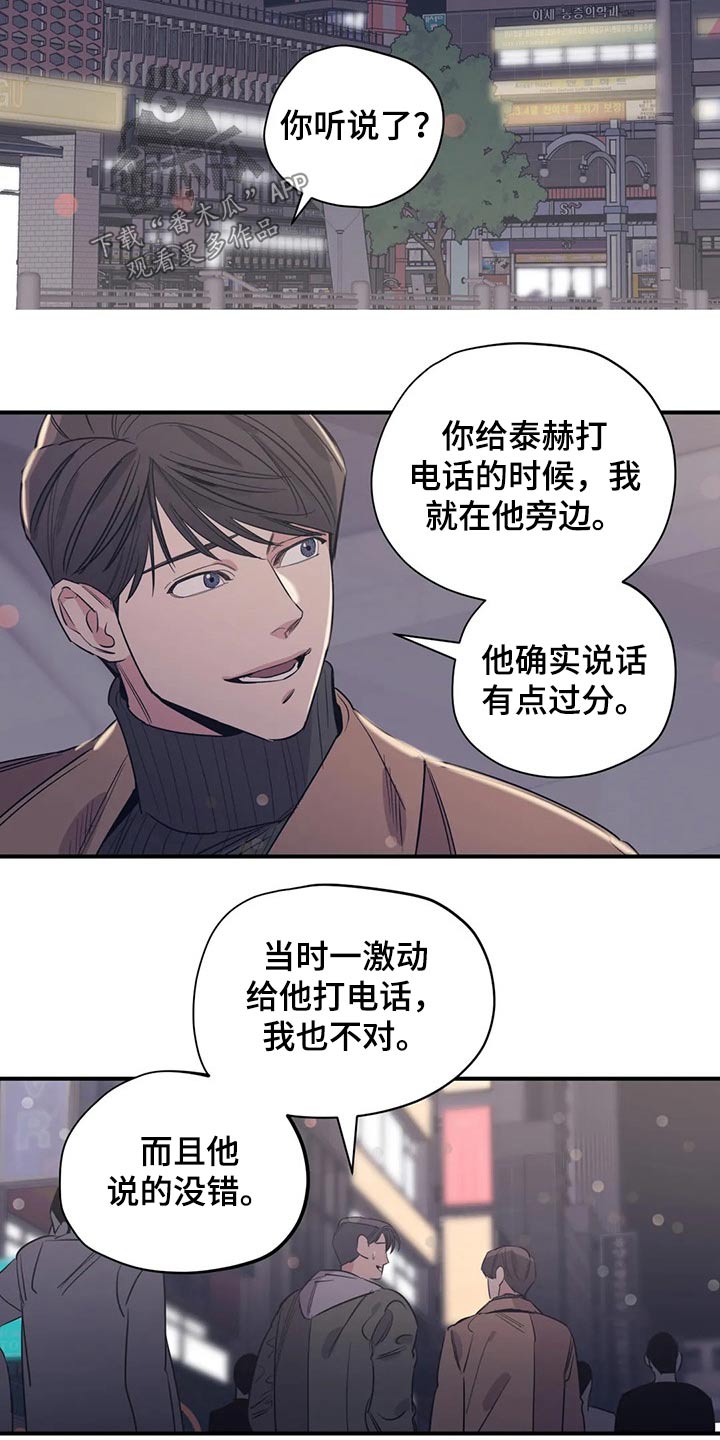 《百万浪漫史》漫画最新章节第118章：（第2季）分手?免费下拉式在线观看章节第【5】张图片