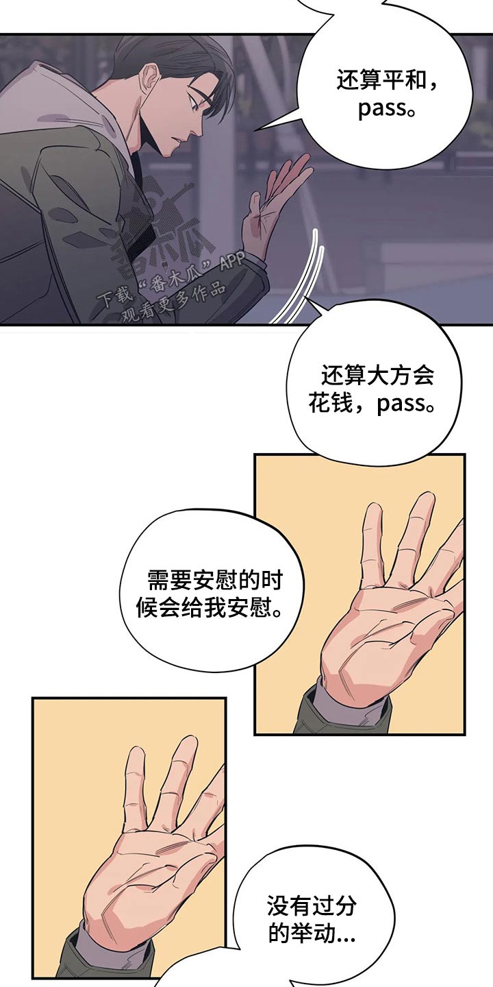 《百万浪漫史》漫画最新章节第118章：（第2季）分手?免费下拉式在线观看章节第【10】张图片