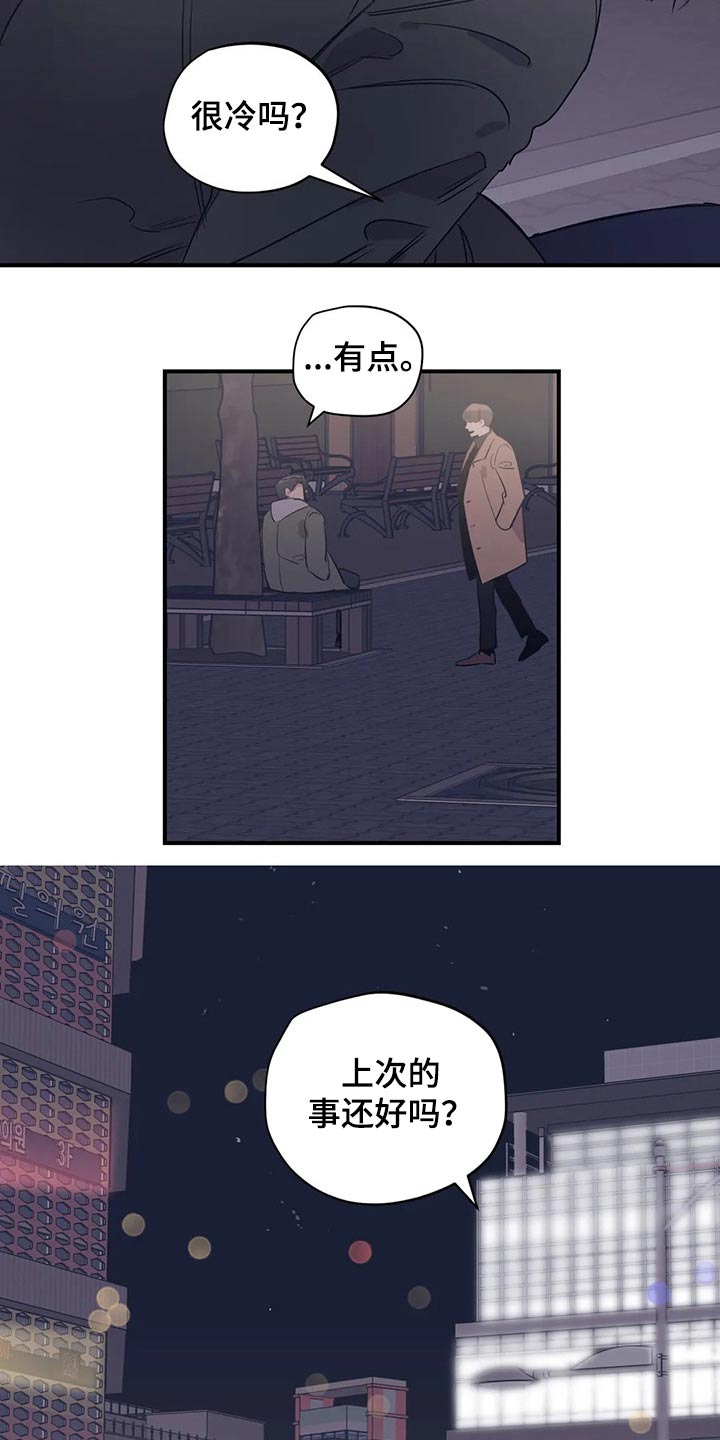 《百万浪漫史》漫画最新章节第118章：（第2季）分手?免费下拉式在线观看章节第【6】张图片