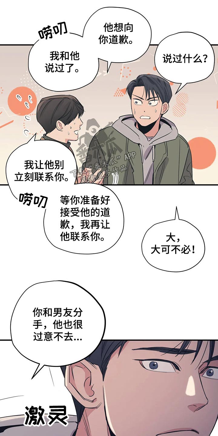 《百万浪漫史》漫画最新章节第118章：（第2季）分手?免费下拉式在线观看章节第【4】张图片