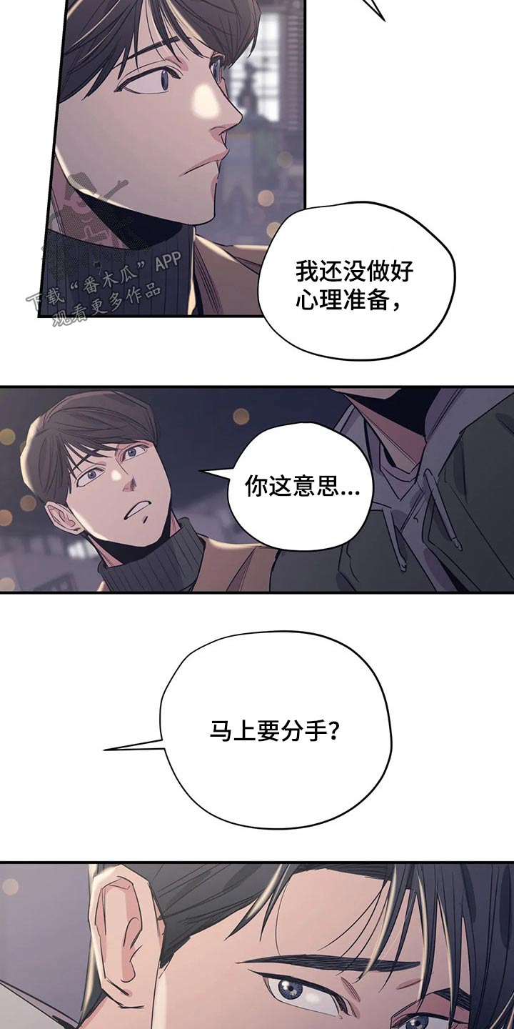 《百万浪漫史》漫画最新章节第118章：（第2季）分手?免费下拉式在线观看章节第【2】张图片