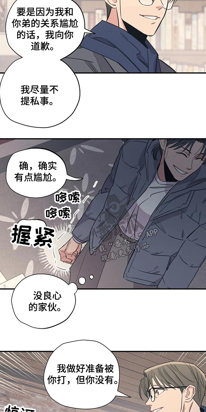 《百万浪漫史》漫画最新章节第119章：（第2季）决定免费下拉式在线观看章节第【8】张图片