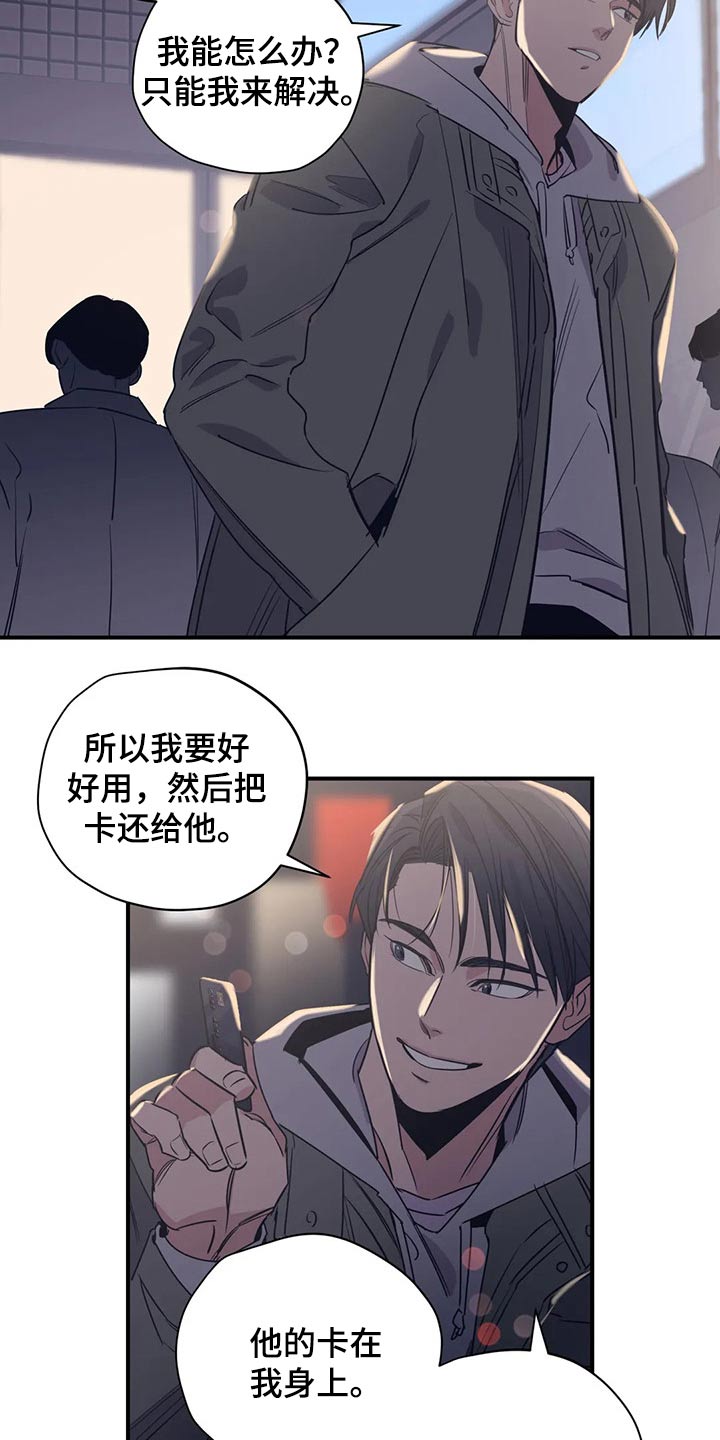 《百万浪漫史》漫画最新章节第119章：（第2季）决定免费下拉式在线观看章节第【19】张图片