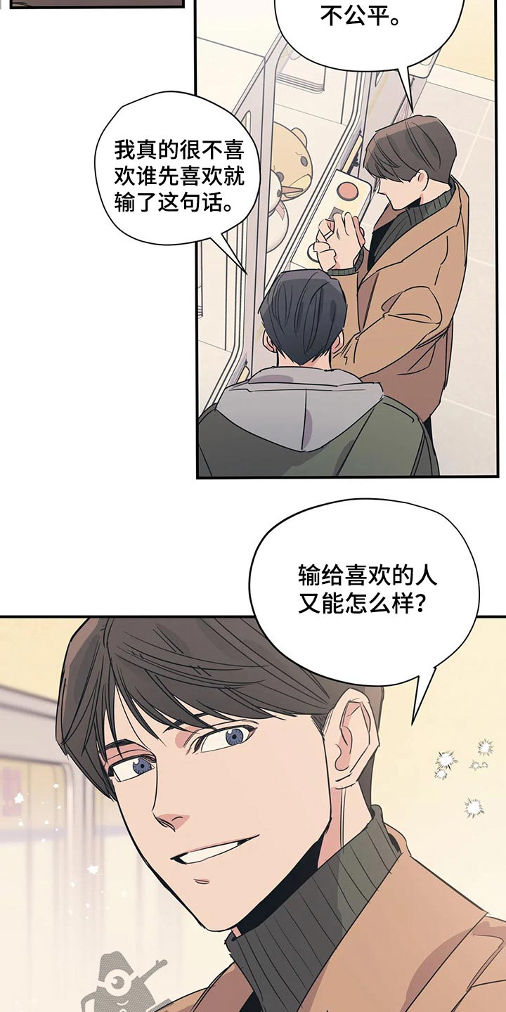 《百万浪漫史》漫画最新章节第120章：（第2季）暗恋免费下拉式在线观看章节第【9】张图片