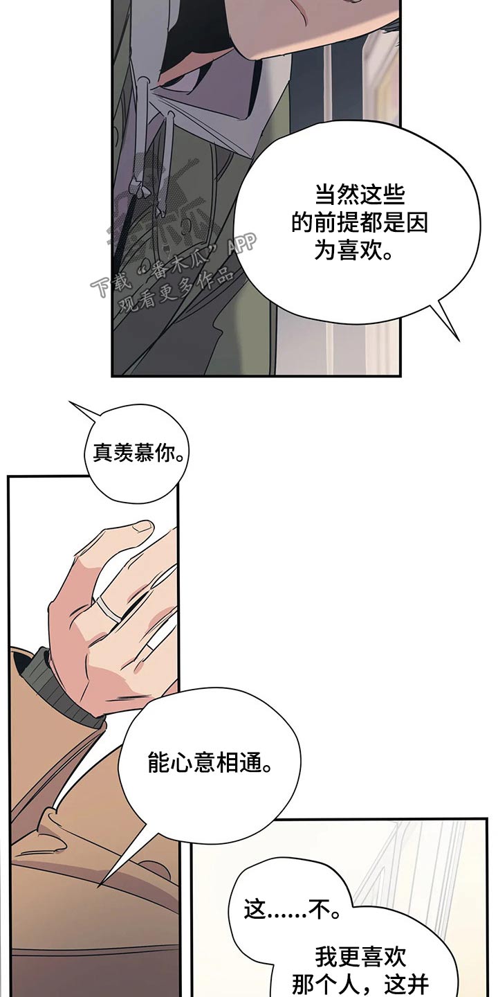 《百万浪漫史》漫画最新章节第120章：（第2季）暗恋免费下拉式在线观看章节第【10】张图片