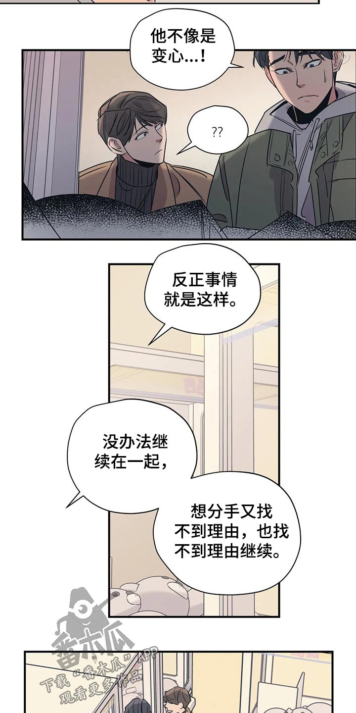 《百万浪漫史》漫画最新章节第120章：（第2季）暗恋免费下拉式在线观看章节第【12】张图片