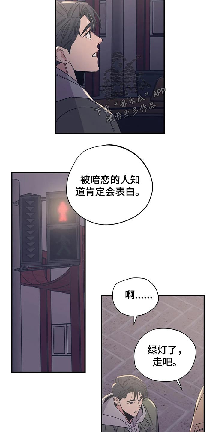 《百万浪漫史》漫画最新章节第120章：（第2季）暗恋免费下拉式在线观看章节第【2】张图片