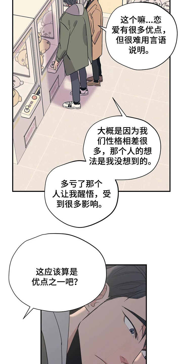 《百万浪漫史》漫画最新章节第120章：（第2季）暗恋免费下拉式在线观看章节第【11】张图片