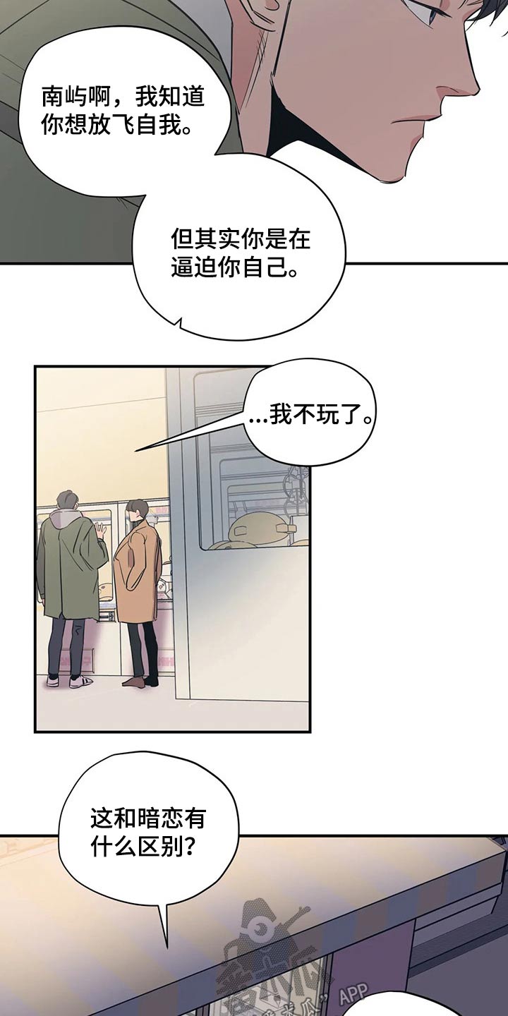 《百万浪漫史》漫画最新章节第120章：（第2季）暗恋免费下拉式在线观看章节第【4】张图片