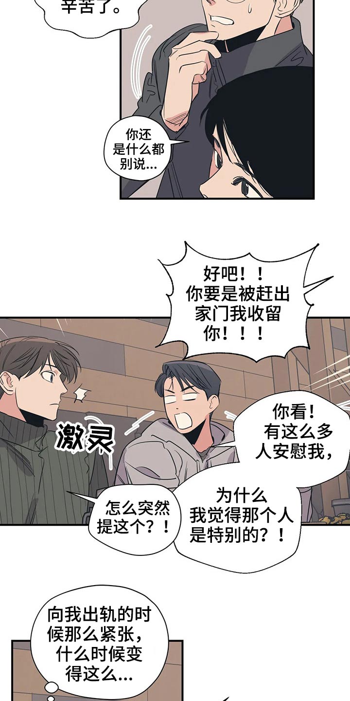 《百万浪漫史》漫画最新章节第121章：（第2季）放假免费下拉式在线观看章节第【2】张图片