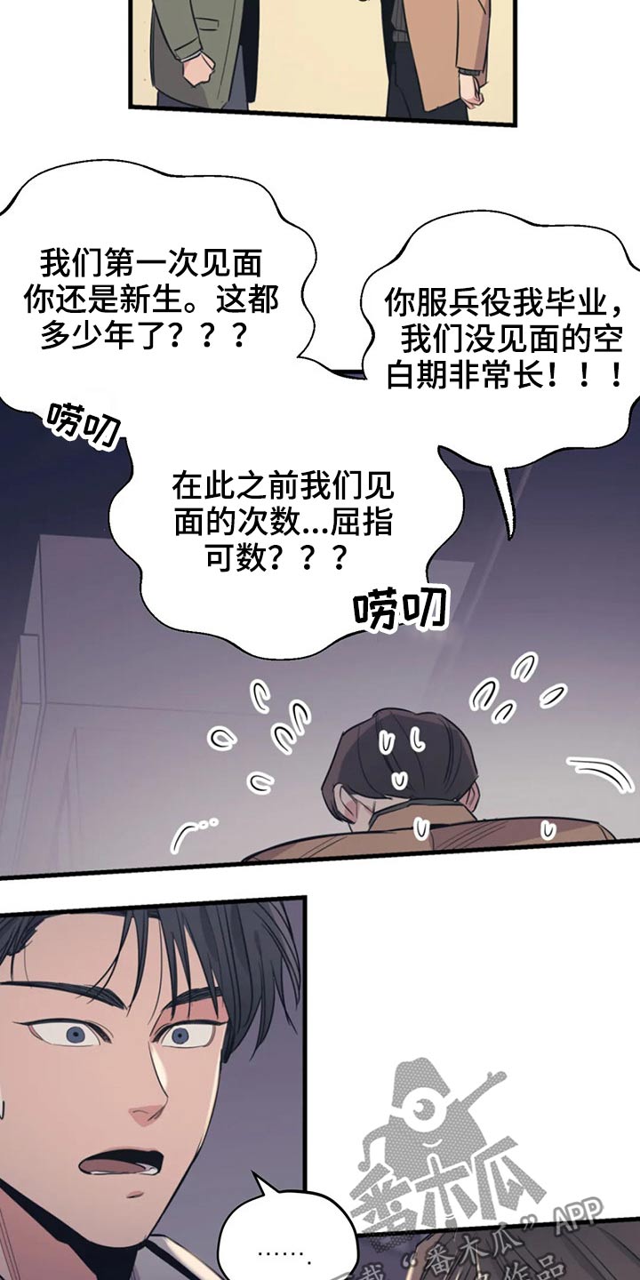 《百万浪漫史》漫画最新章节第121章：（第2季）放假免费下拉式在线观看章节第【14】张图片