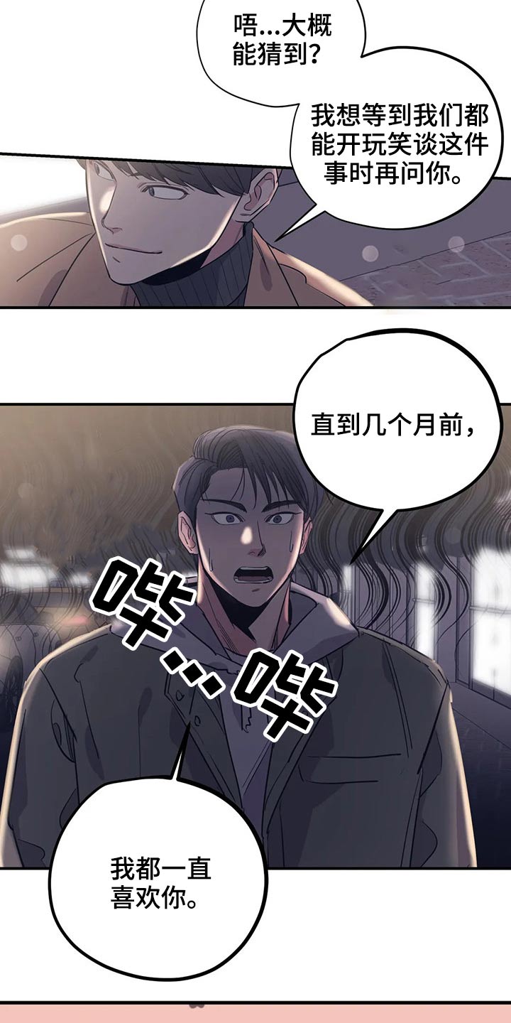 《百万浪漫史》漫画最新章节第121章：（第2季）放假免费下拉式在线观看章节第【16】张图片