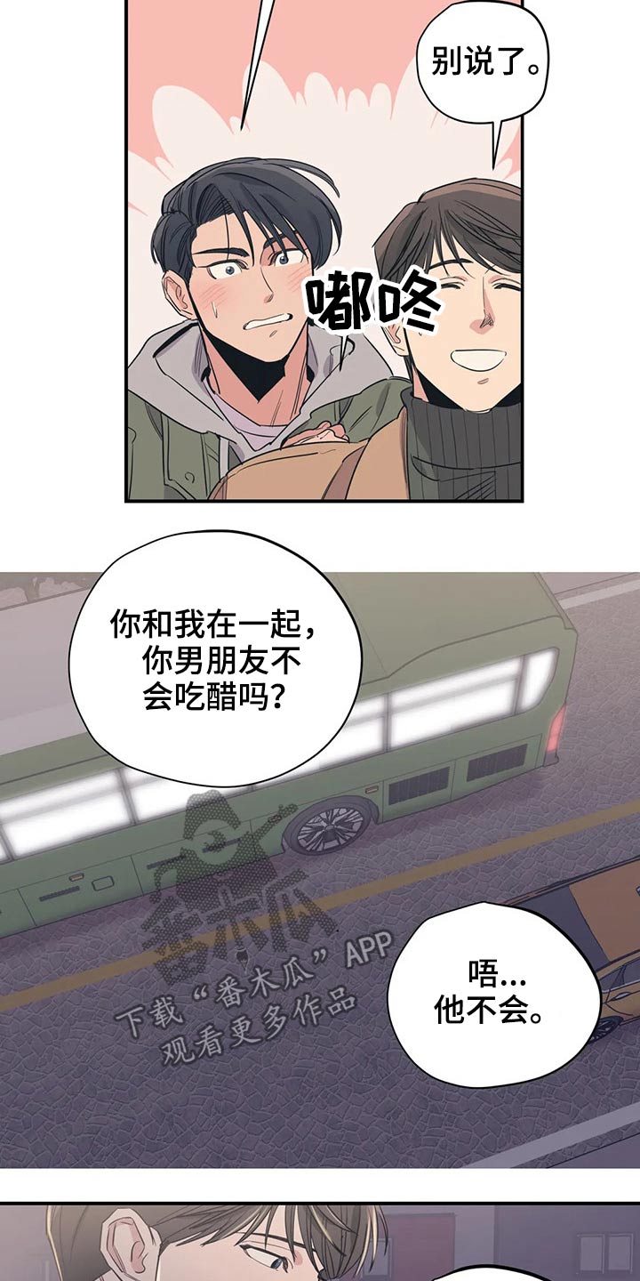 《百万浪漫史》漫画最新章节第122章：（第2季）决心免费下拉式在线观看章节第【13】张图片